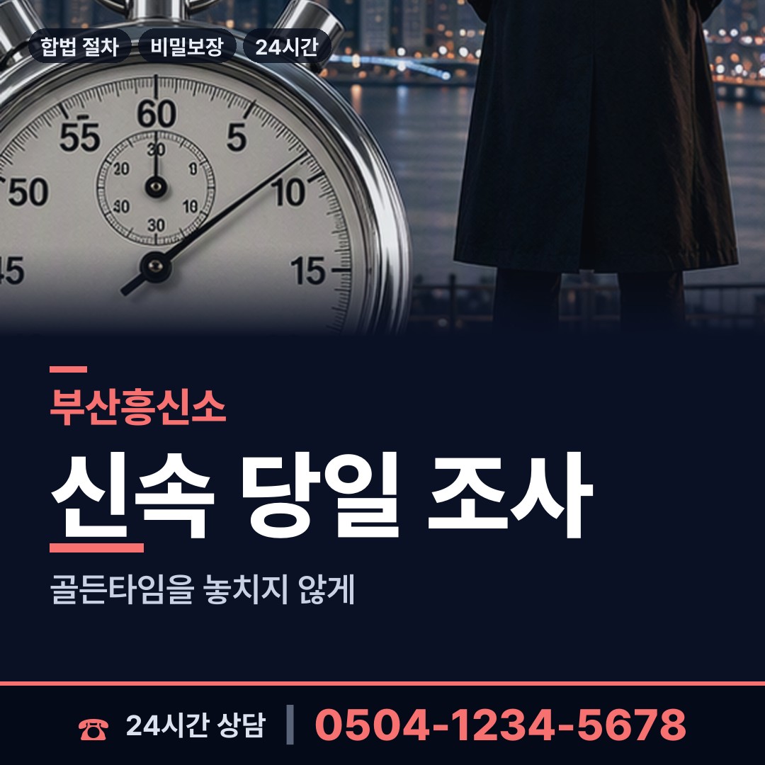 부산 신선동 행방불명 상담 안내