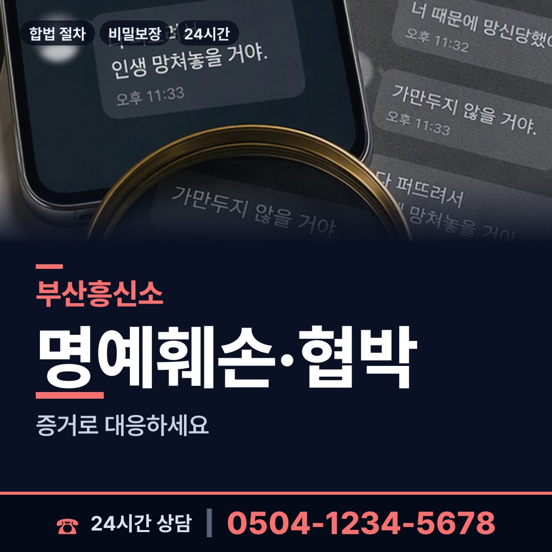 부산 신선동 사설탐정의뢰 상담 안내