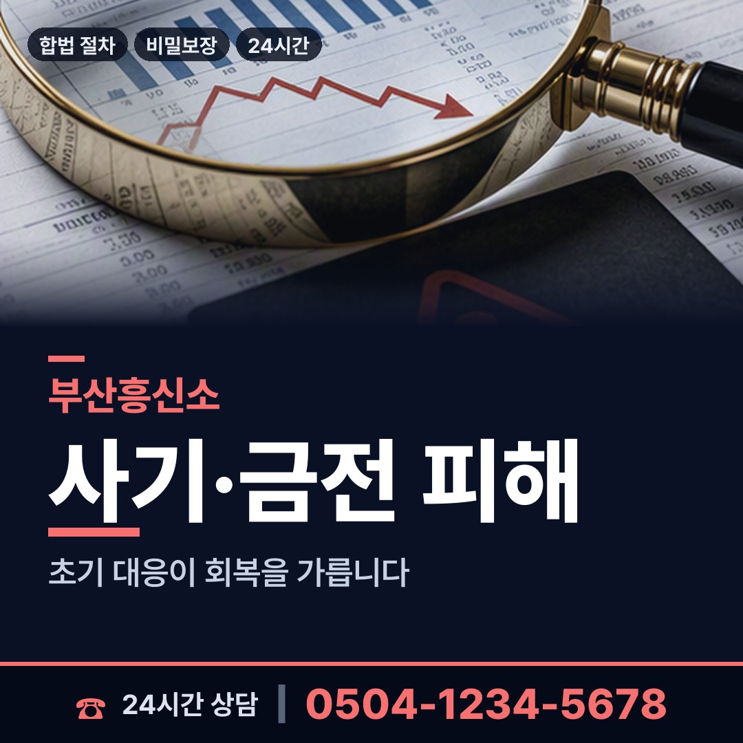 부산 신선동 외도조사 상담 안내