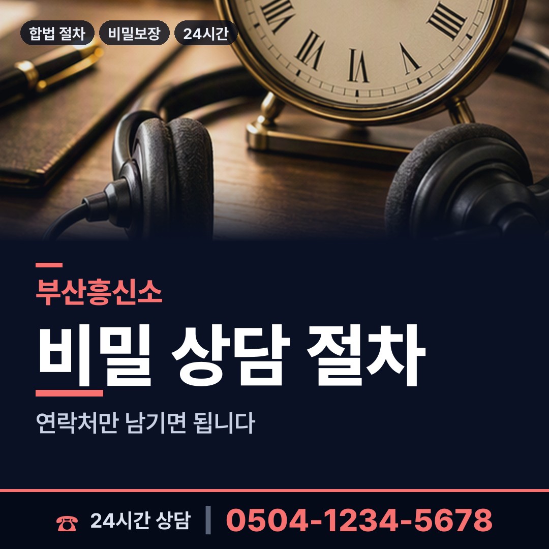 부산 신선동 가정폭력증거 상담 안내