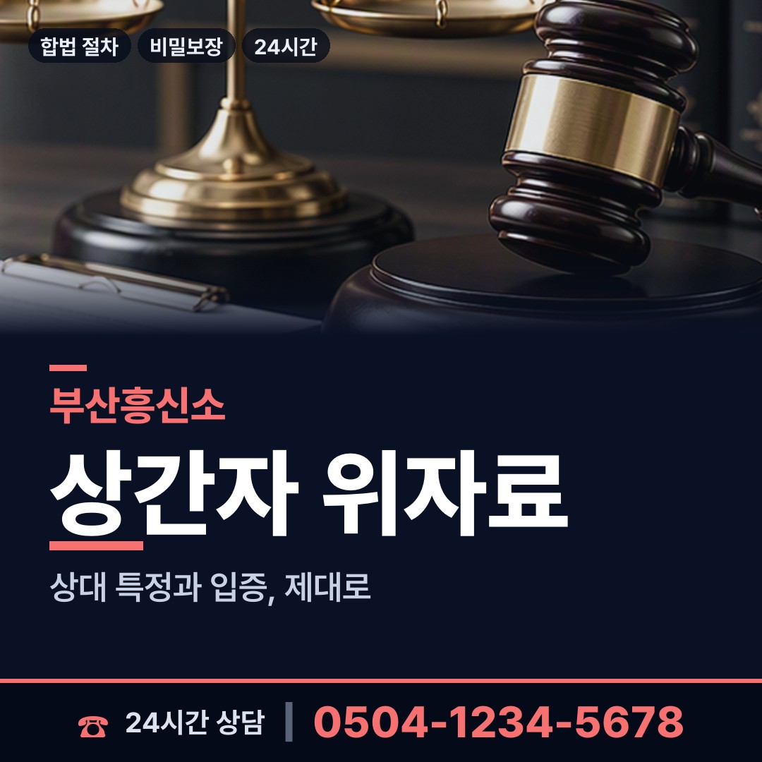 부산 신선동 잠복조사 상담 안내
