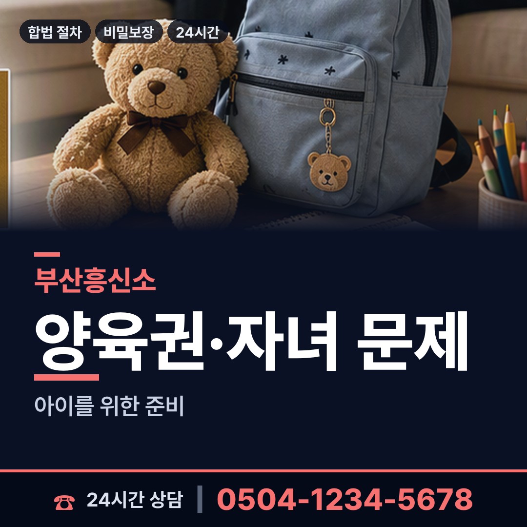 부산 신선동 흥신소어플 상담 안내
